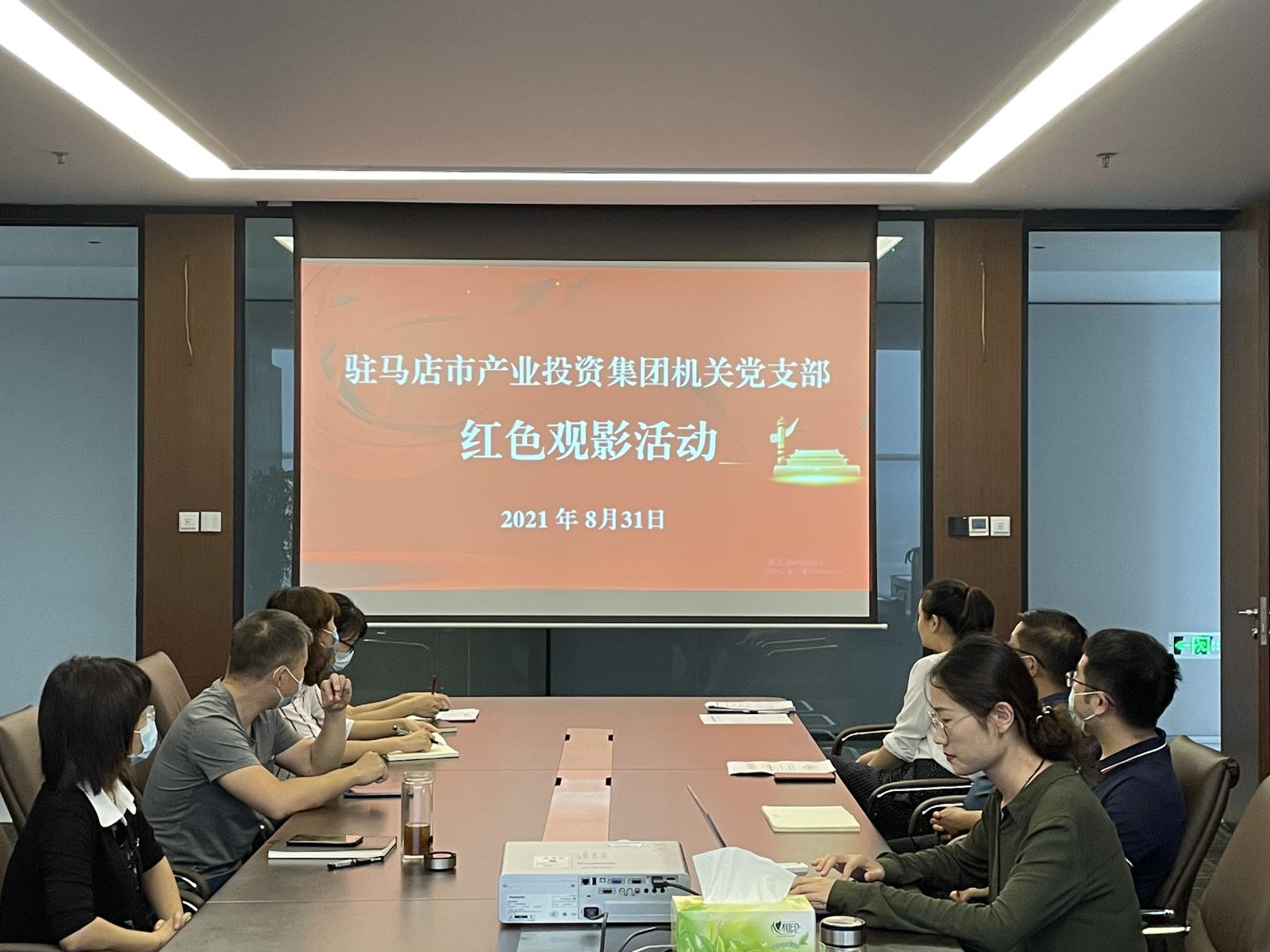 集團(tuán)黨支部8月紅色觀影活動1.jpg
