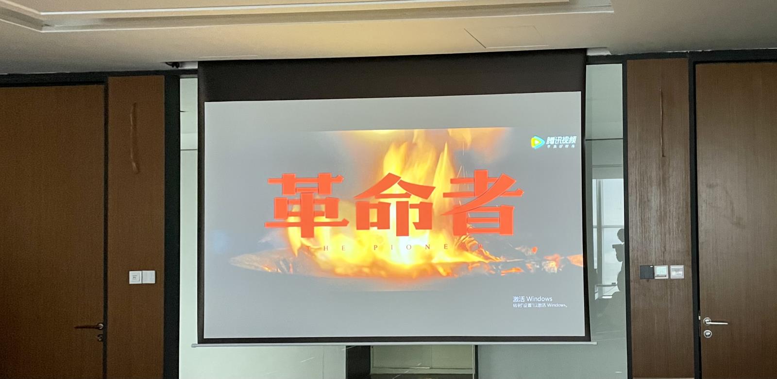 集團(tuán)黨支部8月紅色觀影活動2.jpg