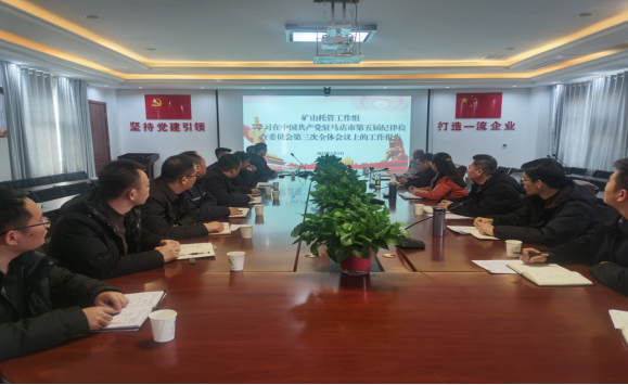 2.6市產業(yè)集團開展集中學習五屆市紀委三次全會精神活動1087.png