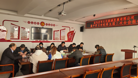 2.6市產業(yè)集團開展集中學習五屆市紀委三次全會精神活動1137.png