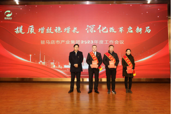 2.10市產(chǎn)業(yè)集團(tuán)召開2023年度工作會議277.png