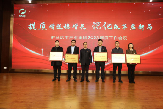 2.10市產(chǎn)業(yè)集團(tuán)召開2023年度工作會議313.png