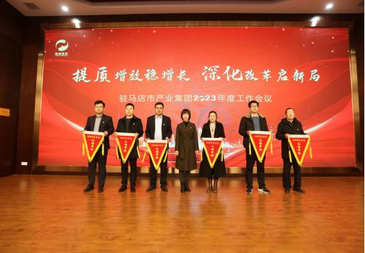 2.10市產(chǎn)業(yè)集團(tuán)召開2023年度工作會議344.png