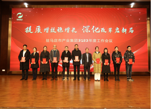 2.10市產(chǎn)業(yè)集團(tuán)召開2023年度工作會議381.png