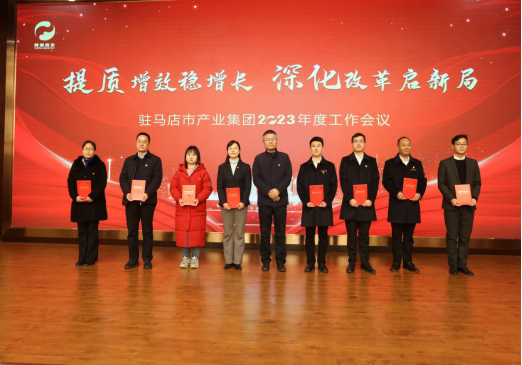 2.10市產(chǎn)業(yè)集團(tuán)召開2023年度工作會議403.png