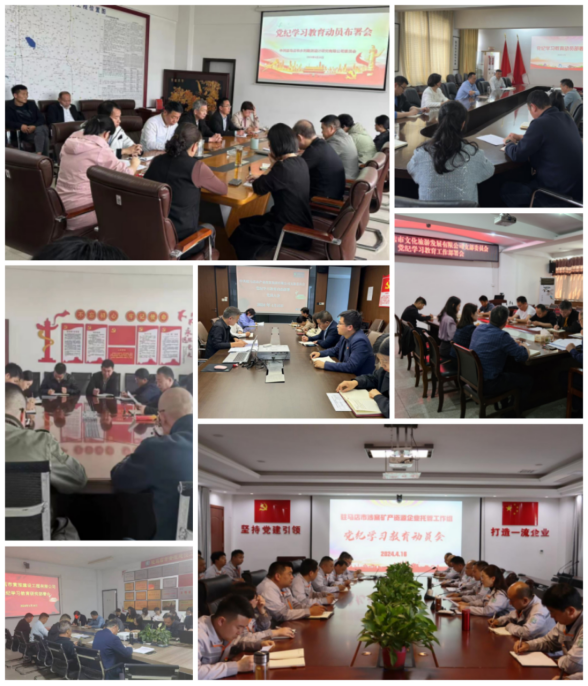4.30市產(chǎn)業(yè)投資集團有限公司各基層黨組織迅速啟動黨紀學(xué)習(xí)教育工作(修改)411.png