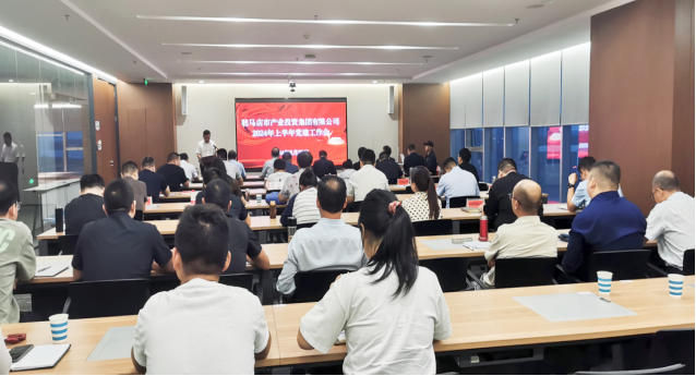 市產(chǎn)業(yè)集團召開2024年上半年黨建暨黨風廉政、意識形態(tài)工作會293.png