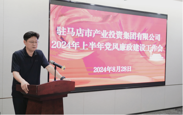 市產(chǎn)業(yè)集團(tuán)召開2024年上半年黨建暨黨風(fēng)廉政、意識形態(tài)工作會419.png